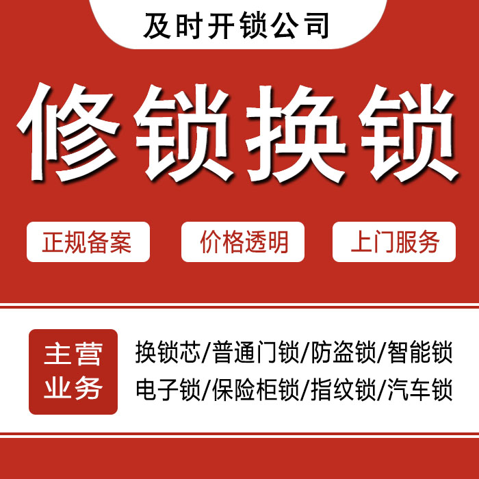 伊犁哈萨克自治州察布查尔锡伯自治县24小时上门 [开锁换锁修锁] 防盗门·保险柜·汽车锁
